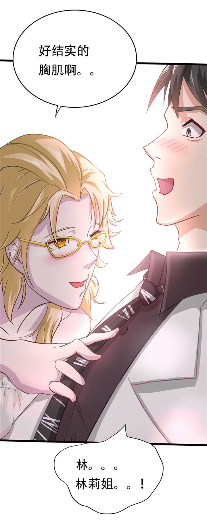 绯闻恋人 第5话 第16页