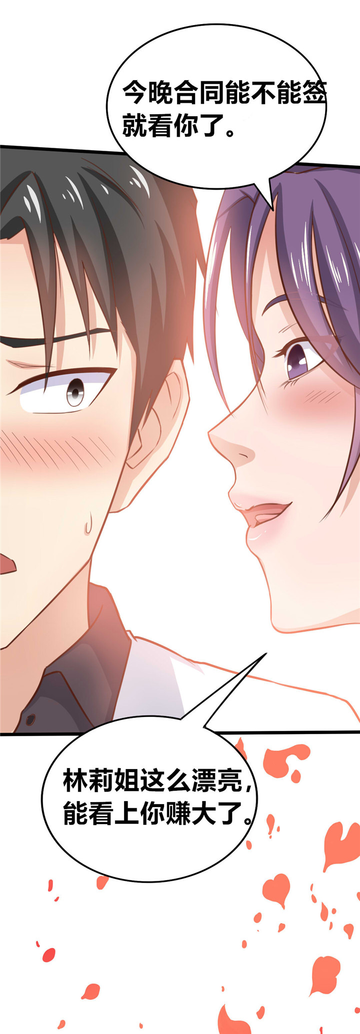 绯闻恋人 第5话 第17页