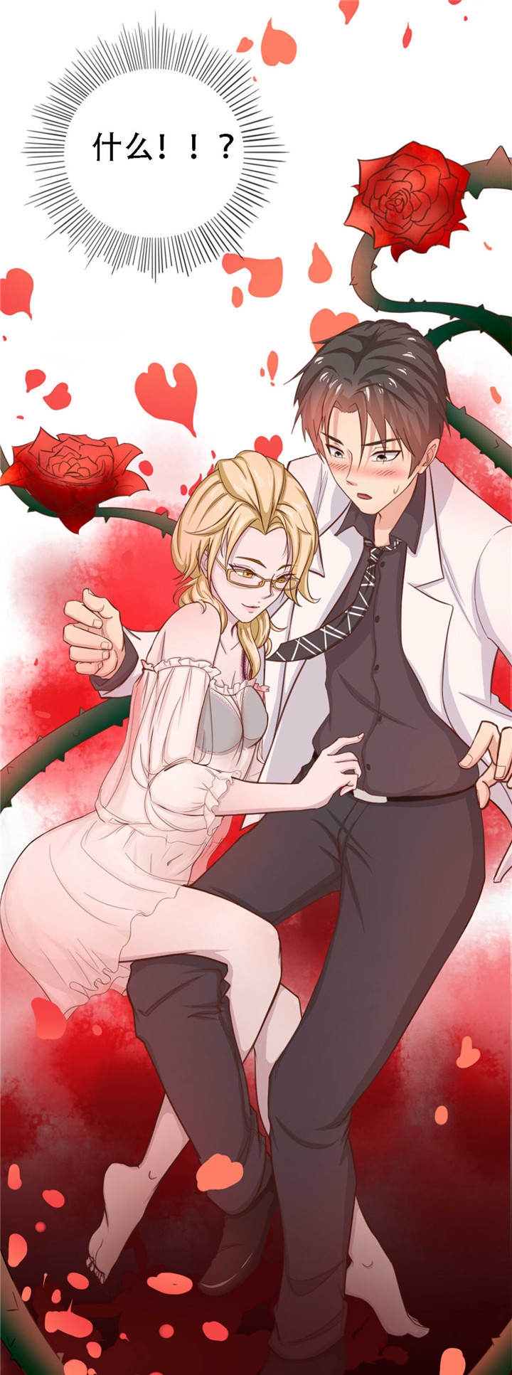 绯闻恋人 第5话 第18页