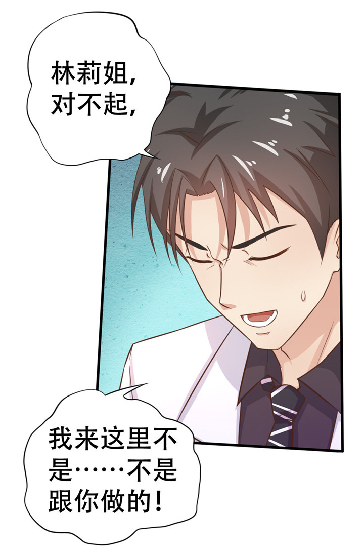 绯闻恋人 第6话 第2页