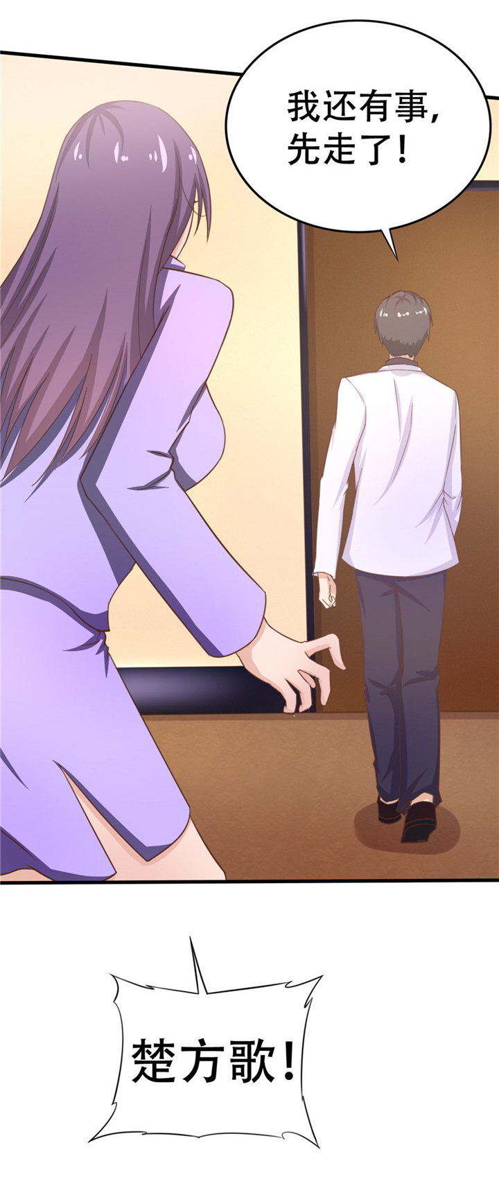 绯闻恋人 第6话 第3页