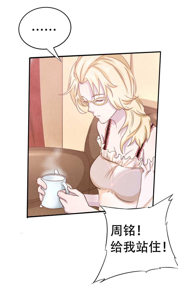 绯闻恋人 第6话 第5页