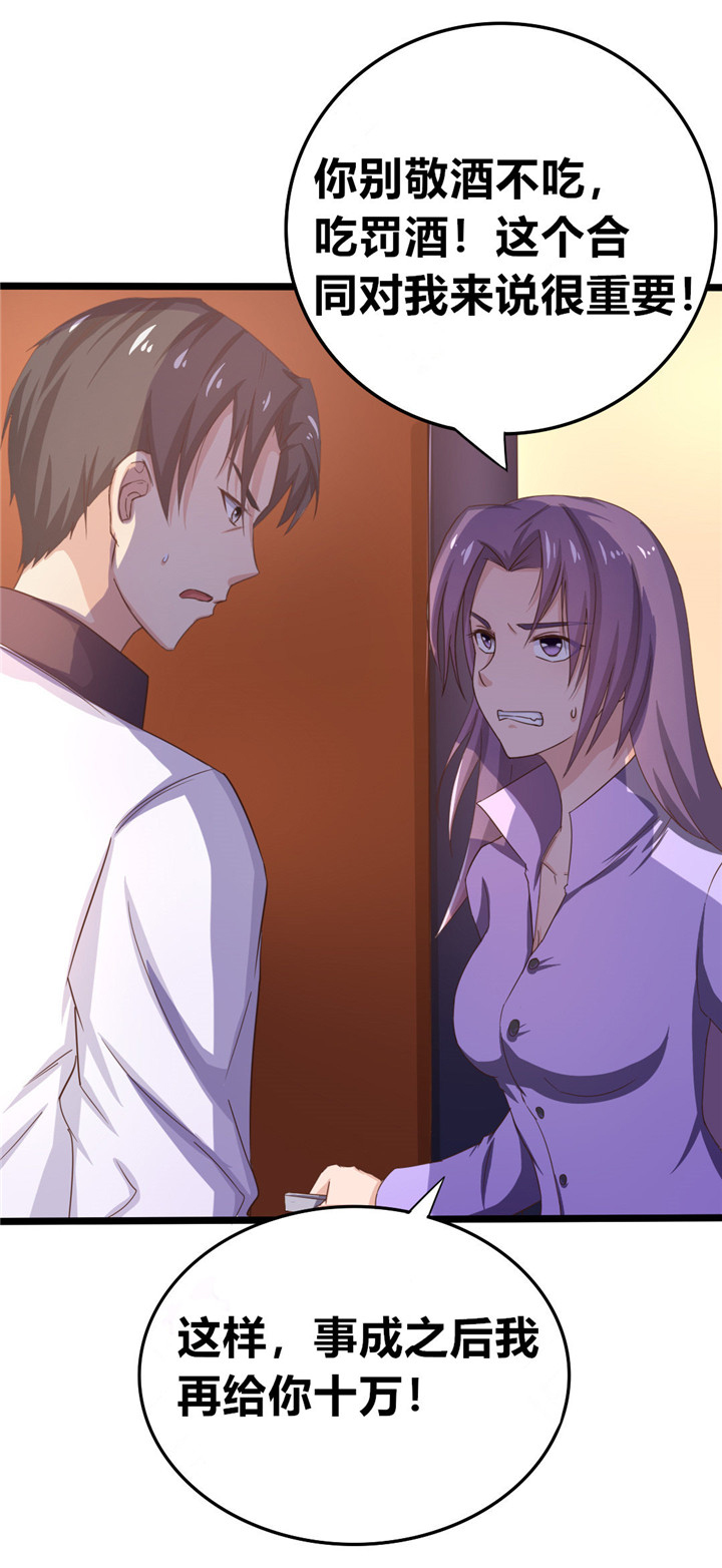 绯闻恋人 第6话 第8页