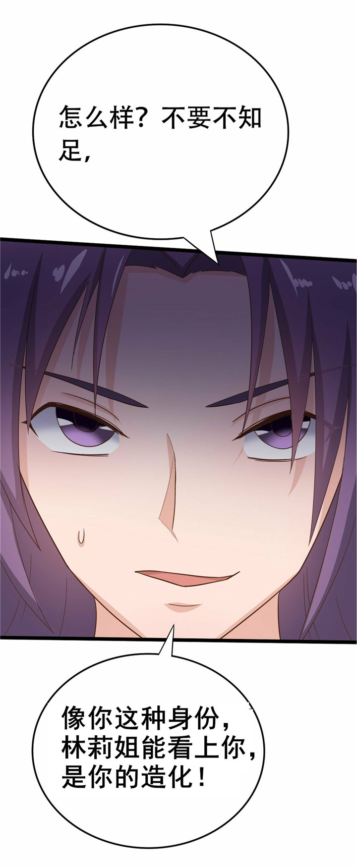 绯闻恋人 第6话 第13页