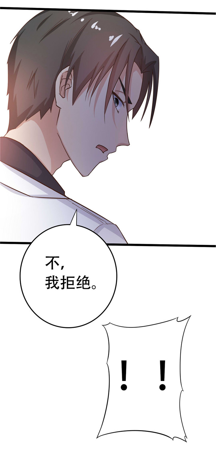 绯闻恋人 第6话 第14页