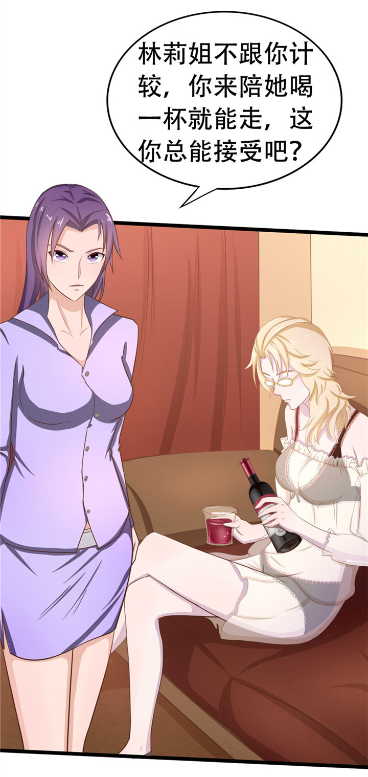 绯闻恋人 第6话 第20页