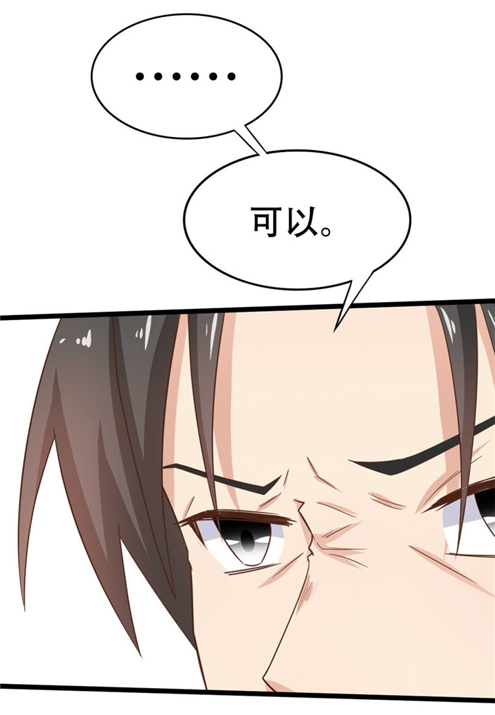 绯闻恋人 第6话 第21页