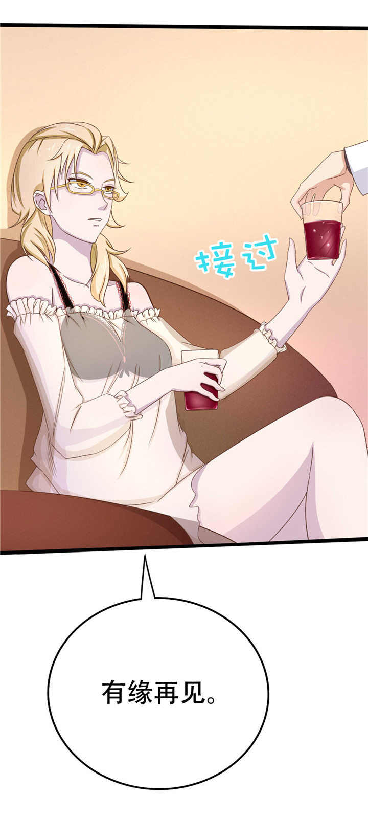 绯闻恋人 第6话 第22页