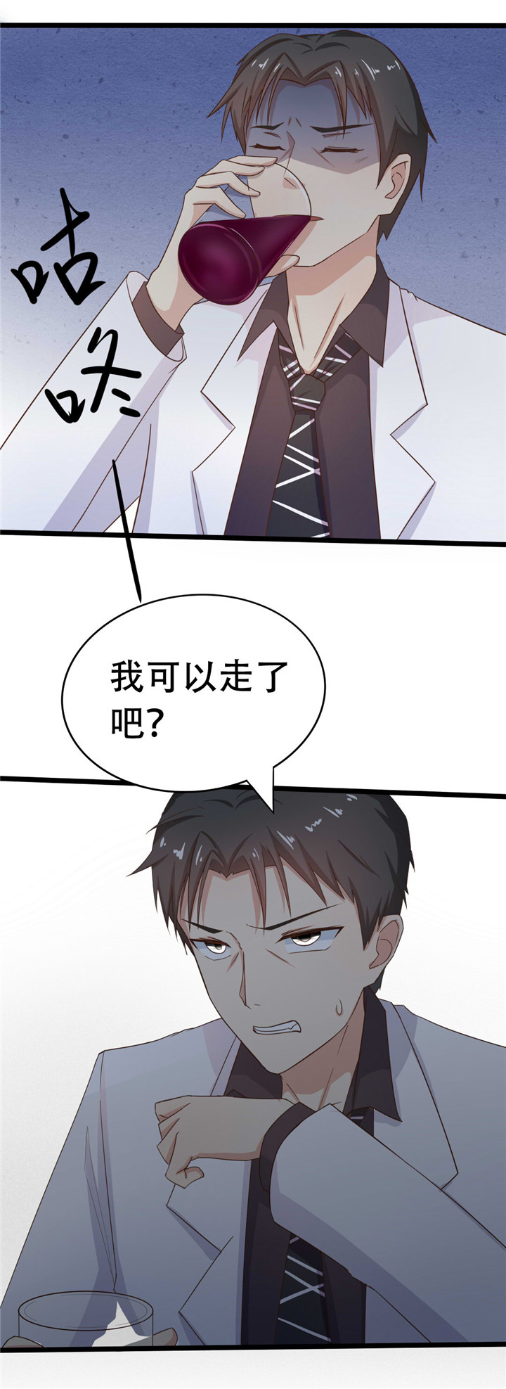 绯闻恋人 第6话 第23页