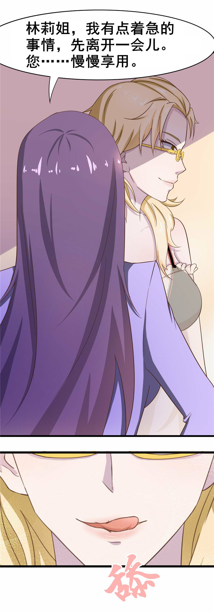 绯闻恋人 第7话 第5页