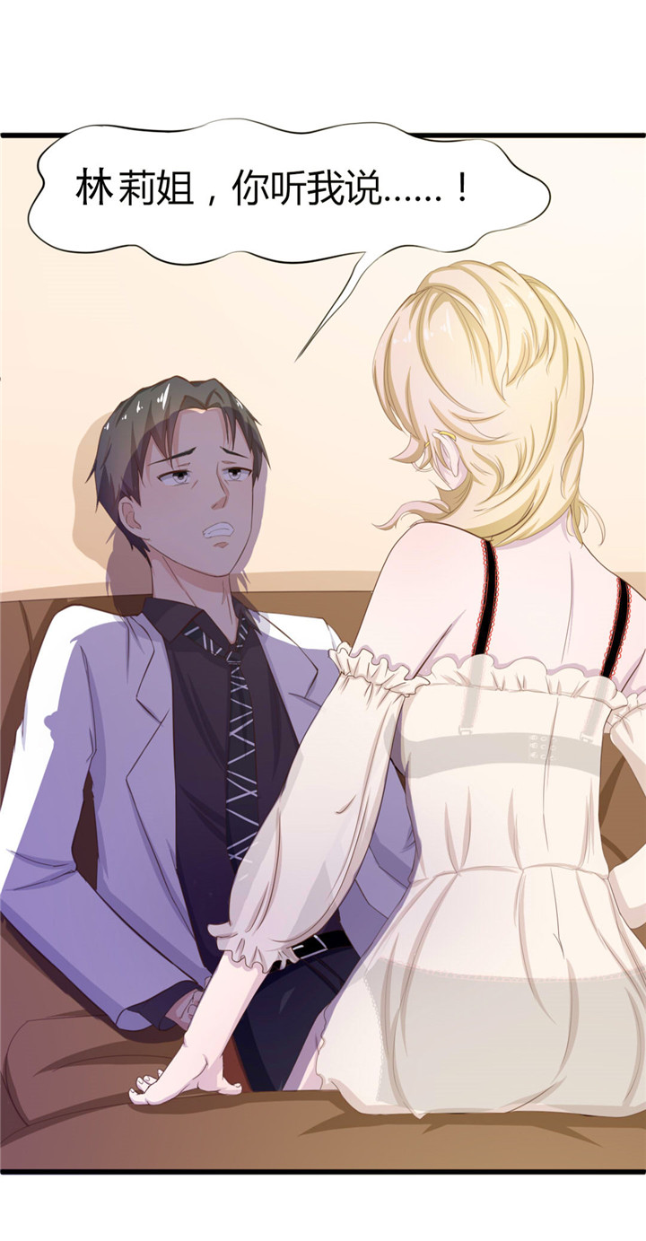 绯闻恋人 第7话 第13页