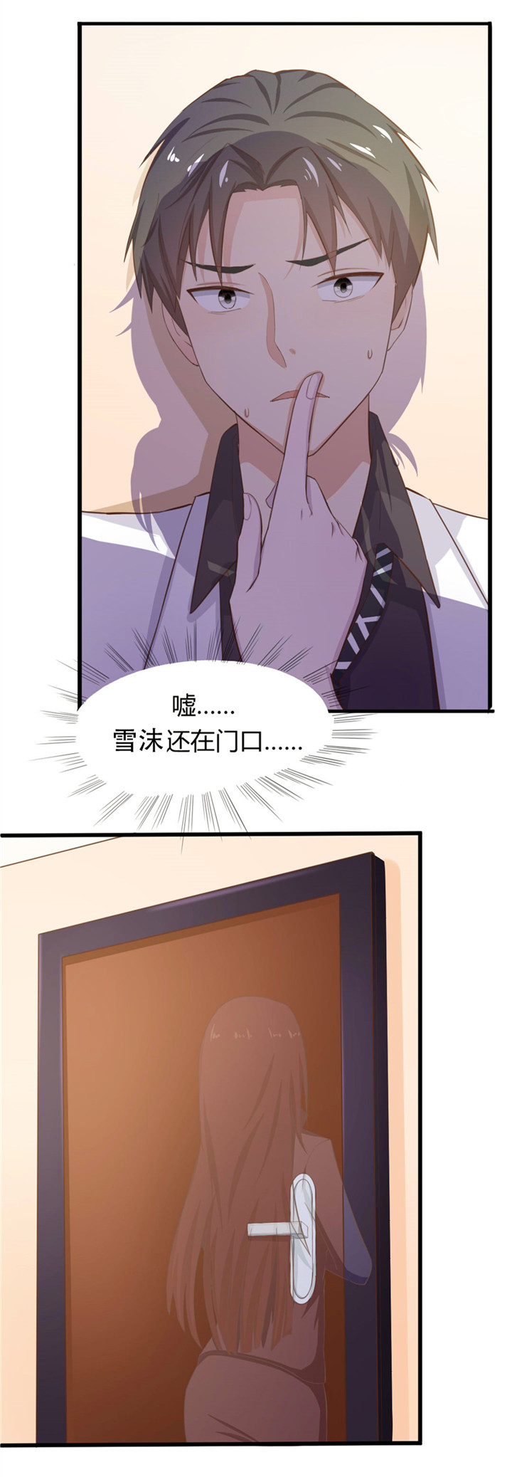 绯闻恋人 第7话 第14页