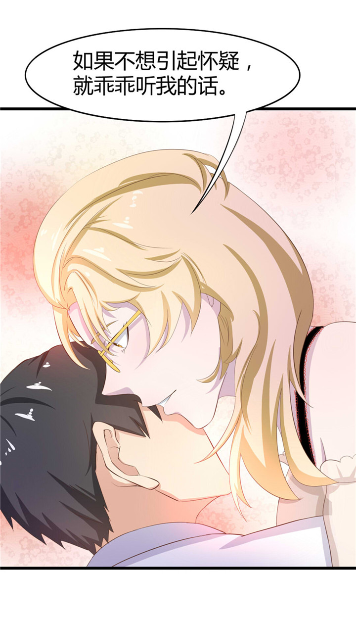 绯闻恋人 第7话 第16页