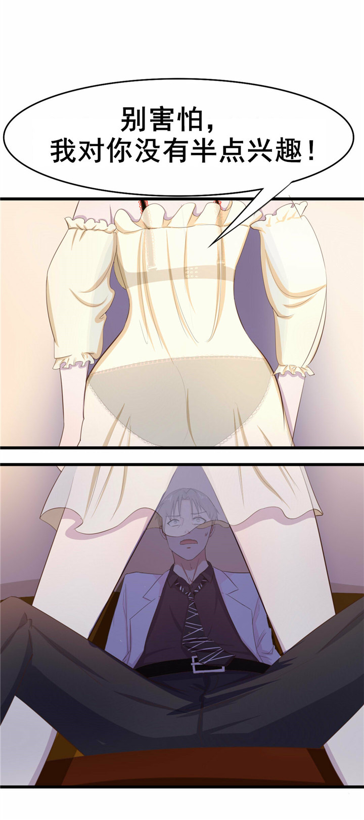 绯闻恋人 第7话 第18页