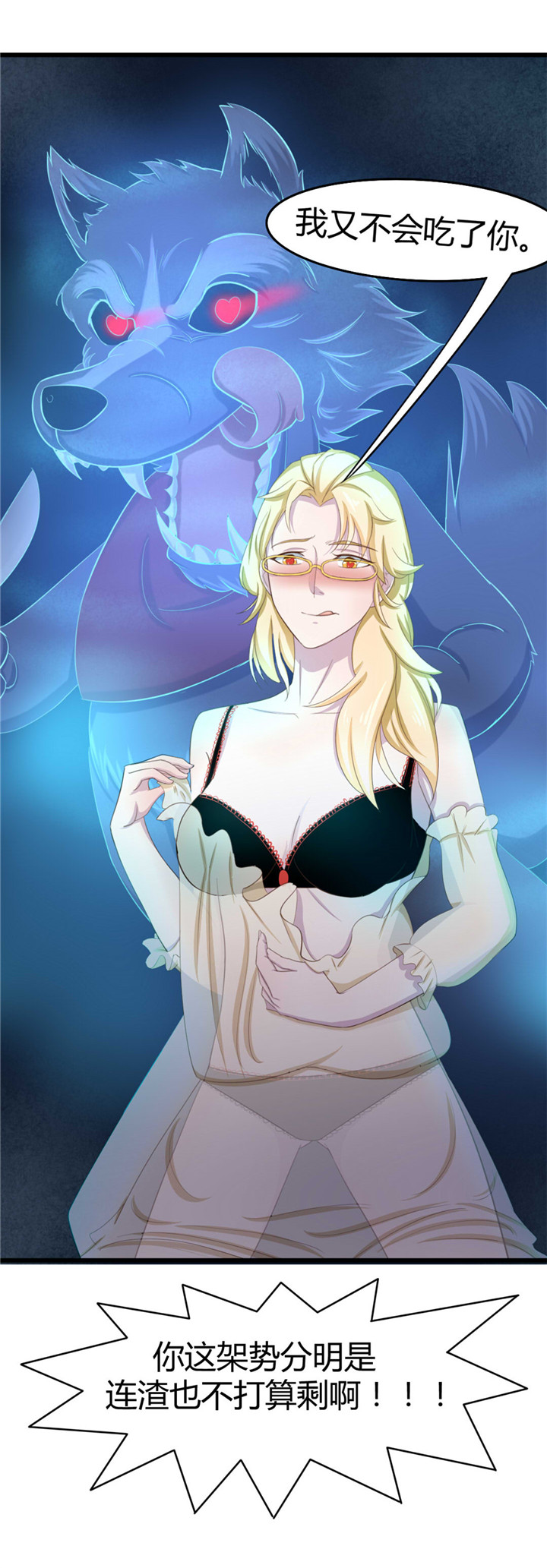 绯闻恋人 第7话 第19页