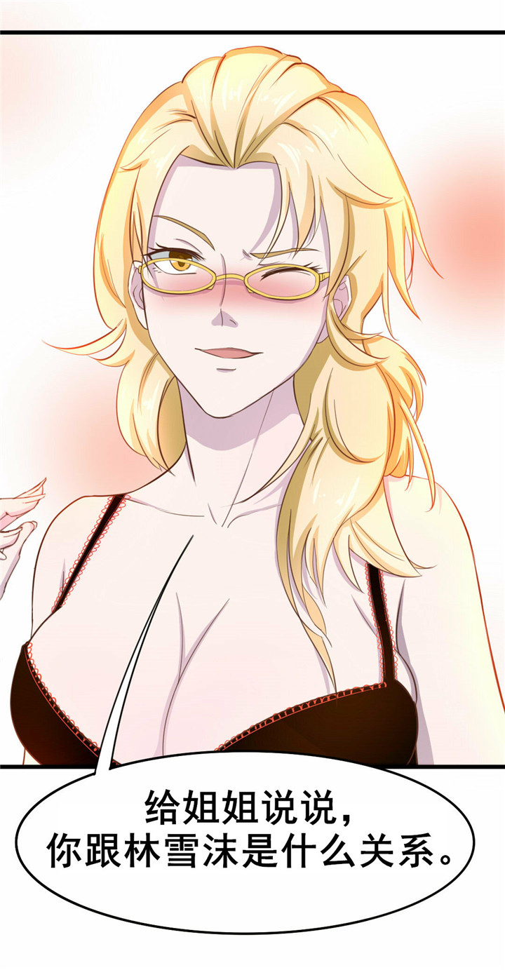 绯闻恋人 第7话 第20页