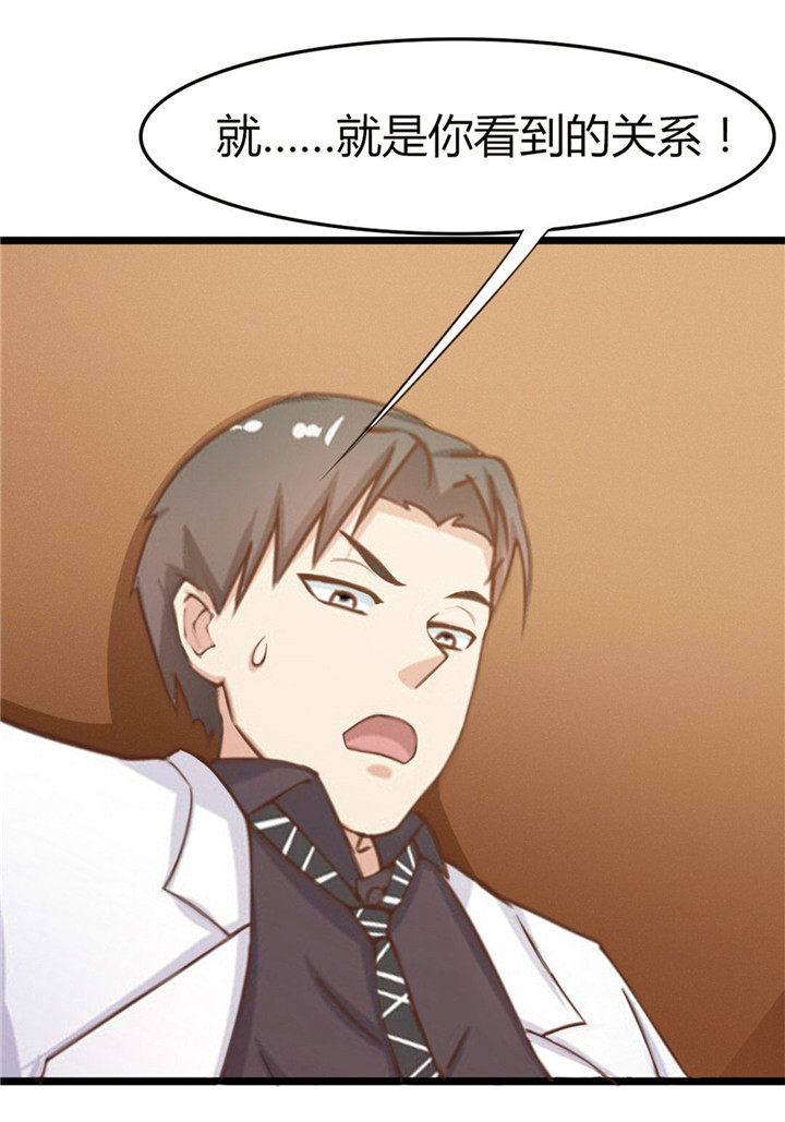 绯闻恋人 第7话 第21页