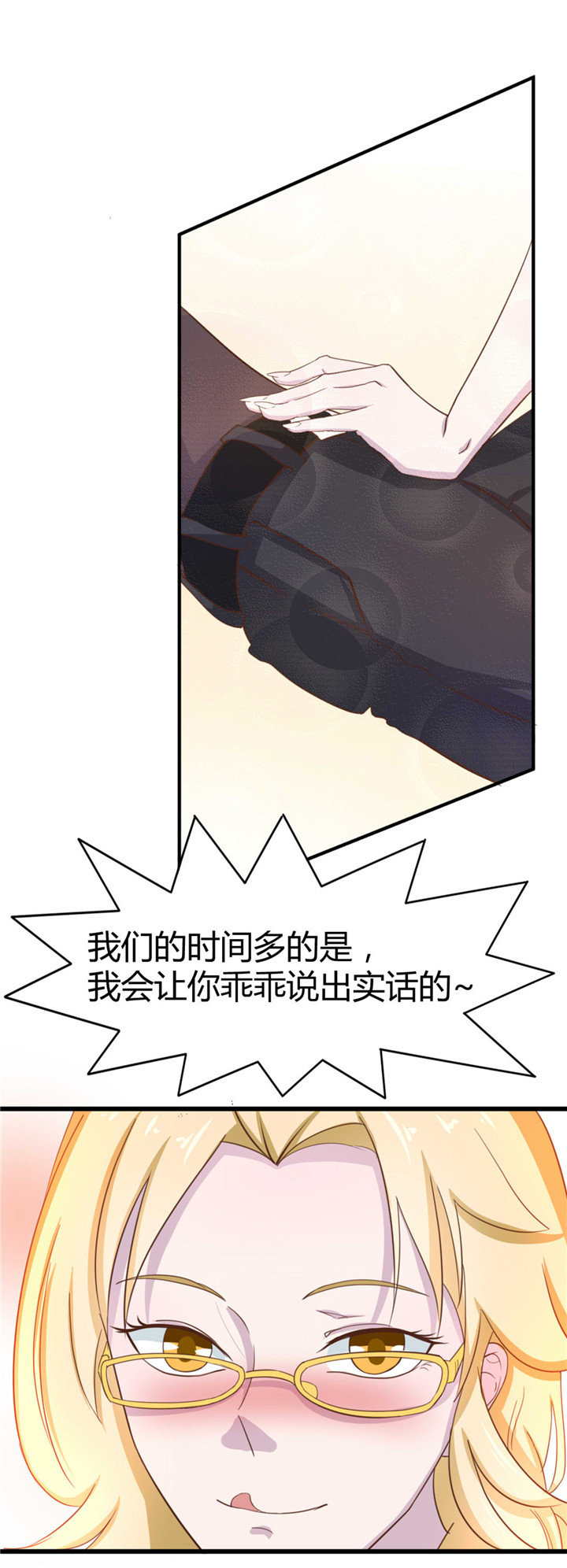 绯闻恋人 第7话 第22页