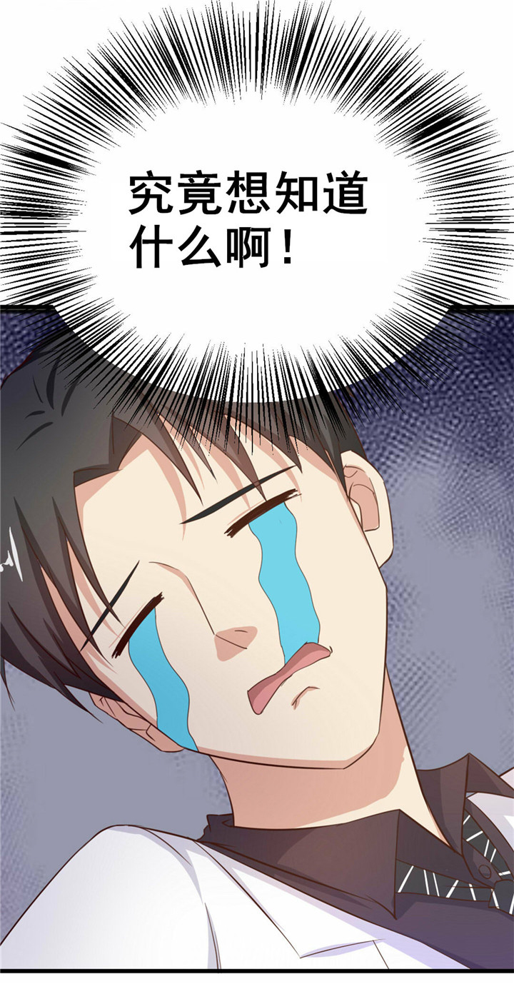 绯闻恋人 第7话 第23页