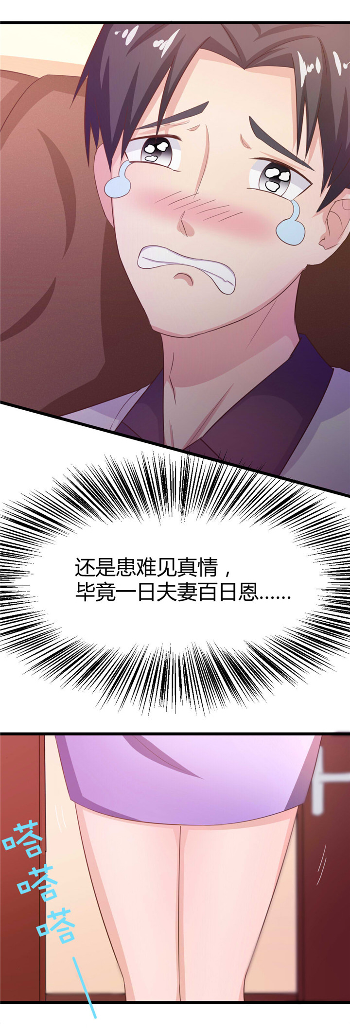 绯闻恋人 第8话 第6页