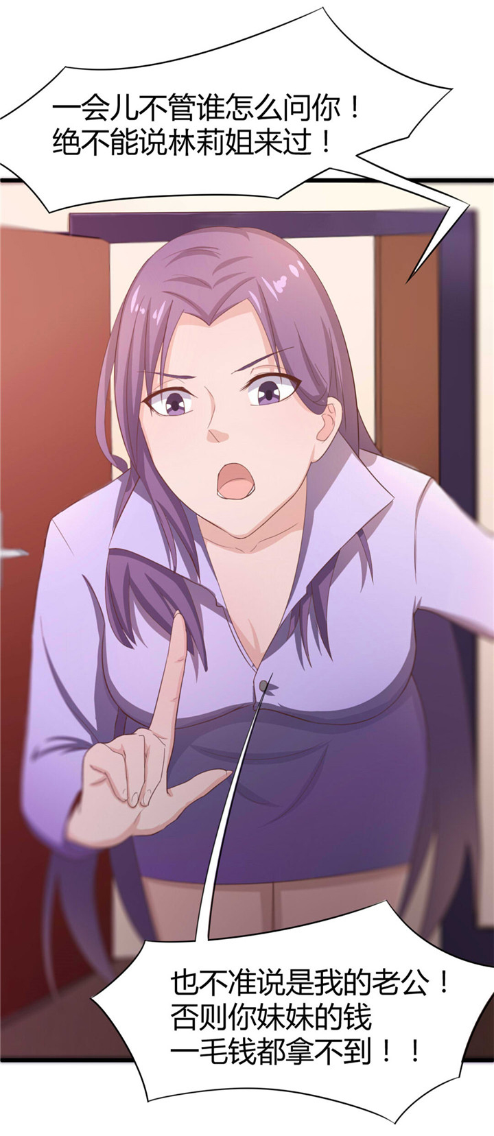 绯闻恋人 第8话 第7页