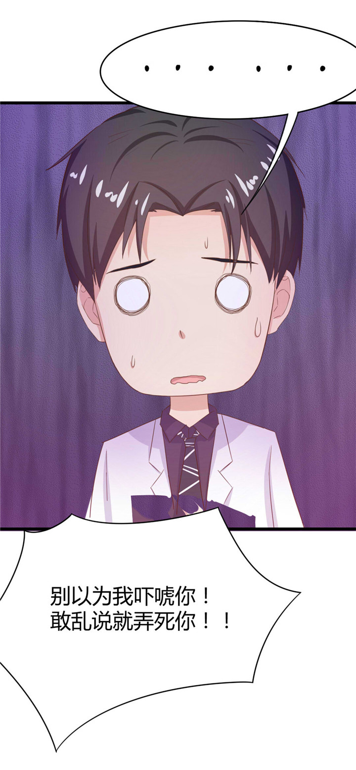 绯闻恋人 第8话 第8页