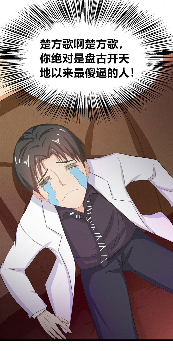 绯闻恋人 第8话 第11页