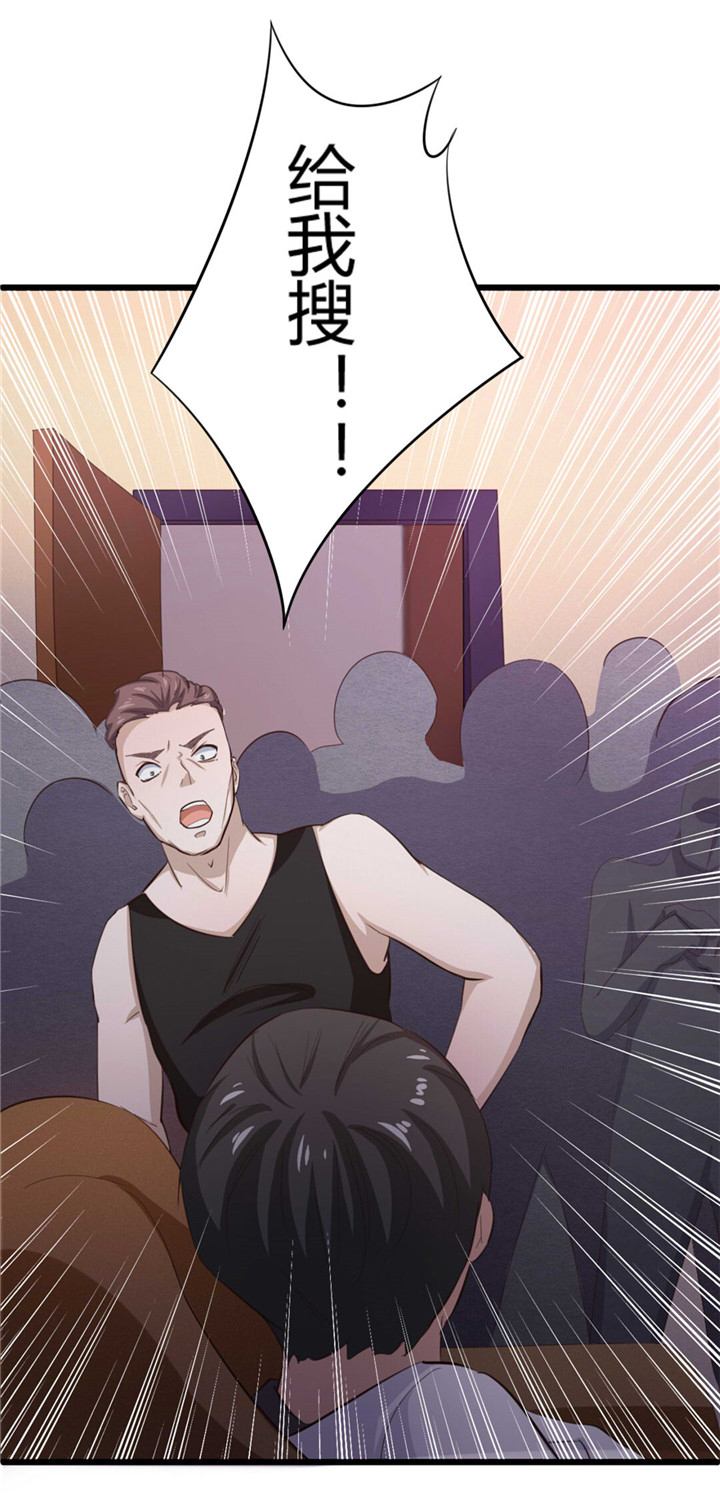 绯闻恋人 第8话 第14页