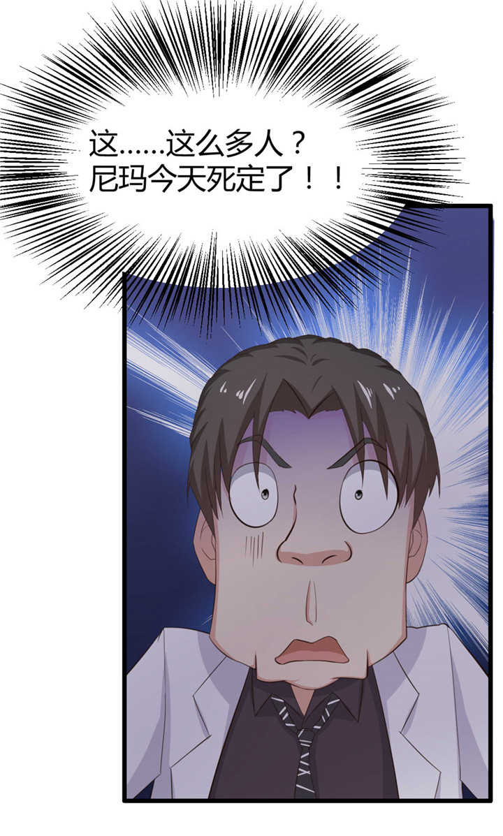 绯闻恋人 第8话 第15页