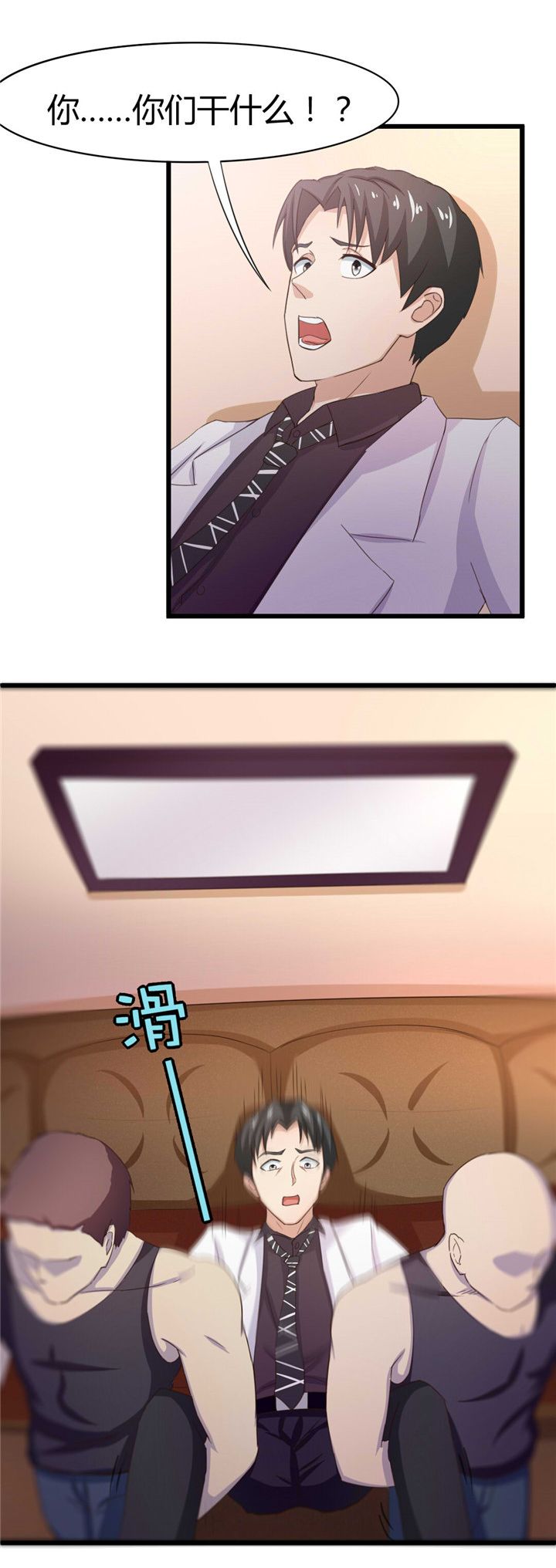 绯闻恋人 第8话 第21页