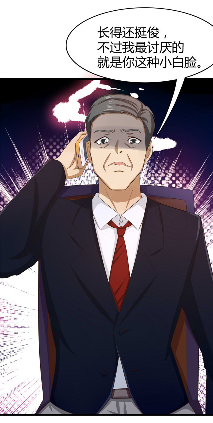 绯闻恋人 第8话 第24页