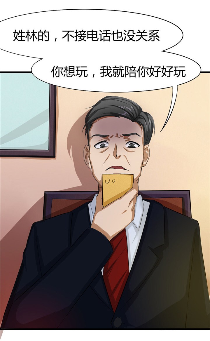 绯闻恋人 第8话 第29页