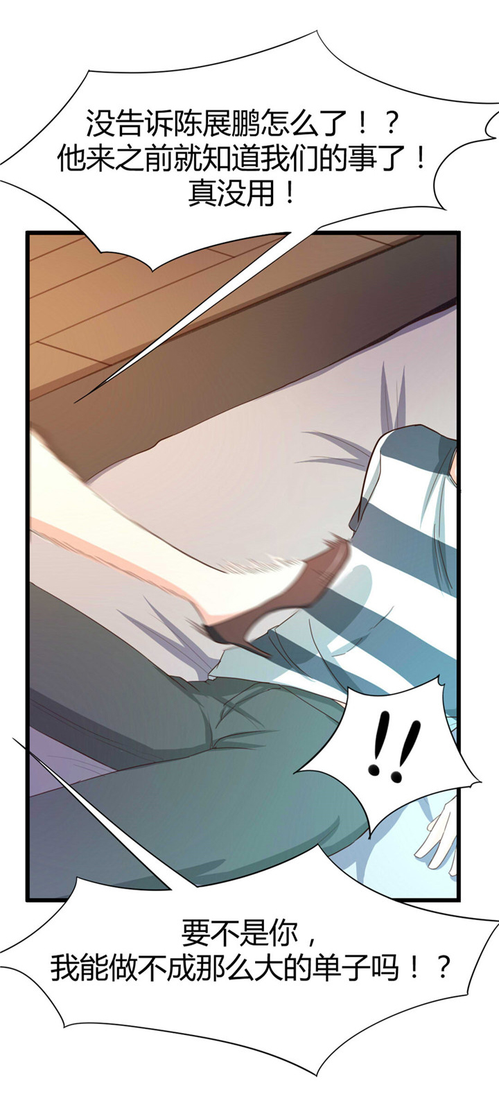 绯闻恋人 第9话 第4页