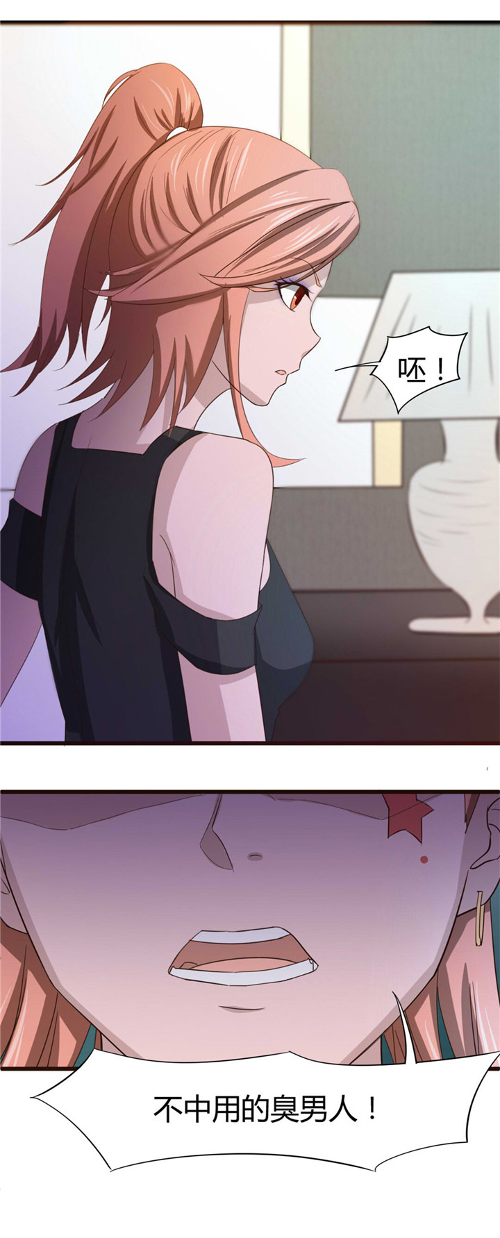 绯闻恋人 第9话 第7页