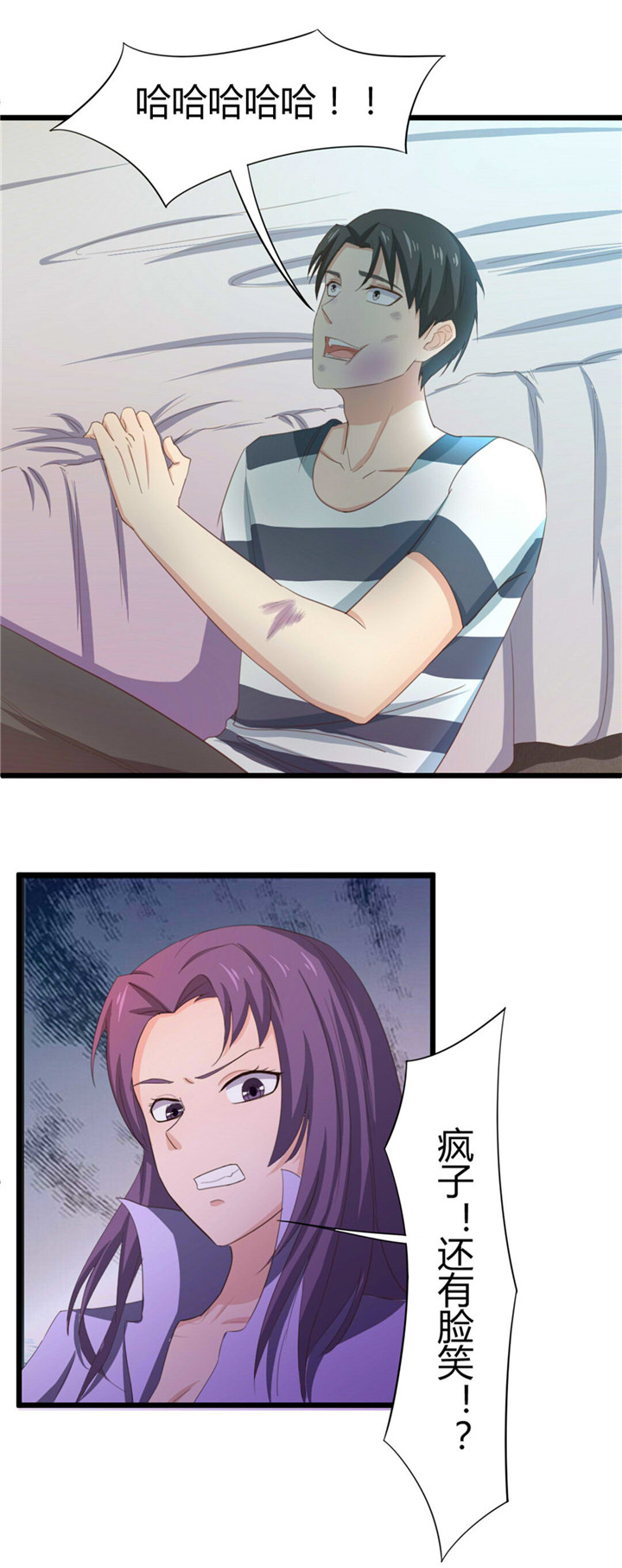 绯闻恋人 第9话 第11页