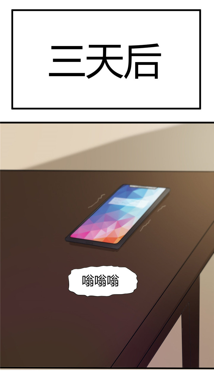 绯闻恋人 第9话 第16页