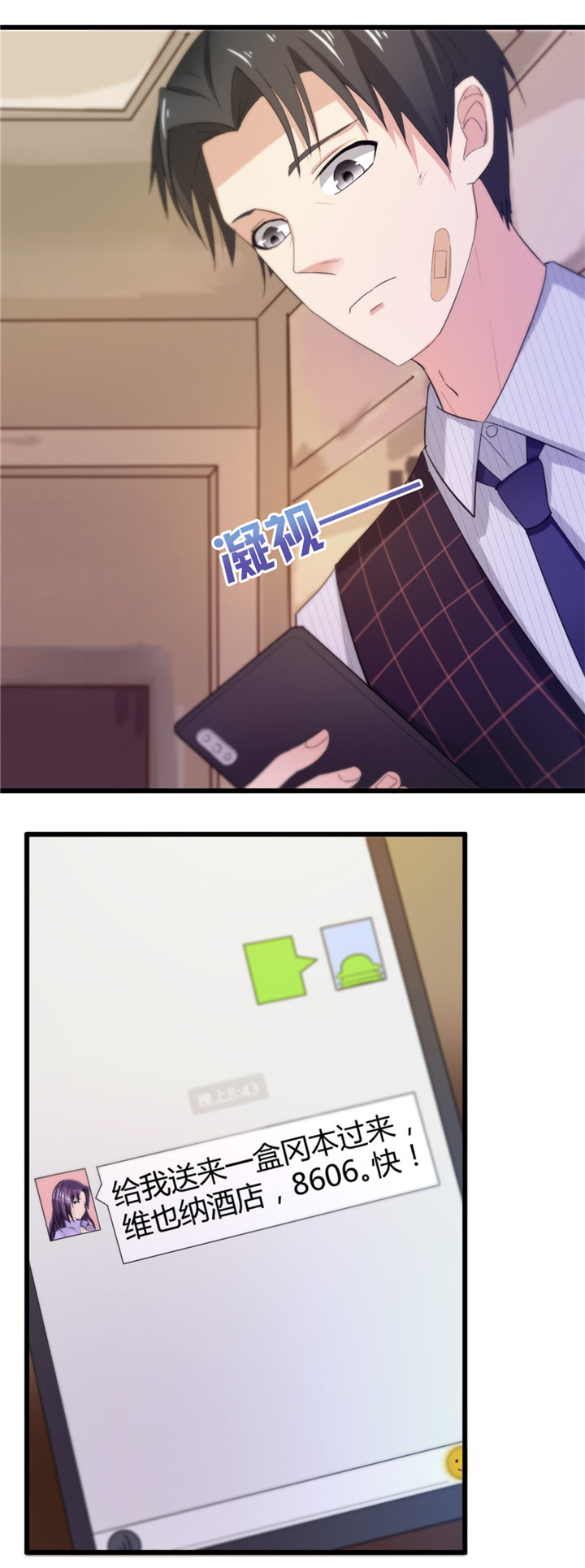 绯闻恋人 第9话 第17页