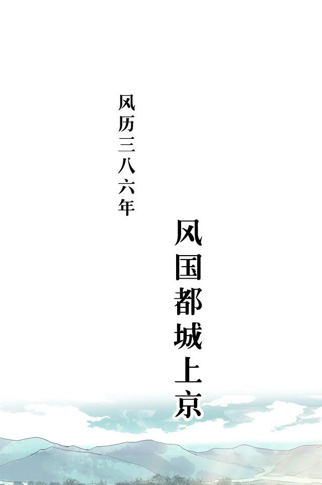 风鬼传说第1话图