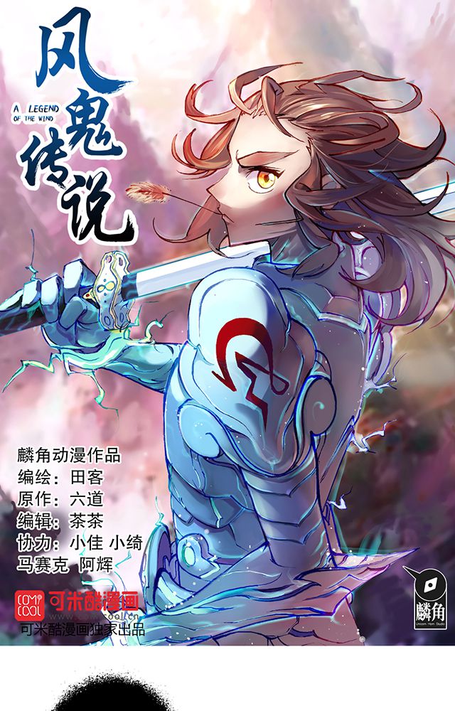 风鬼传说第12话图