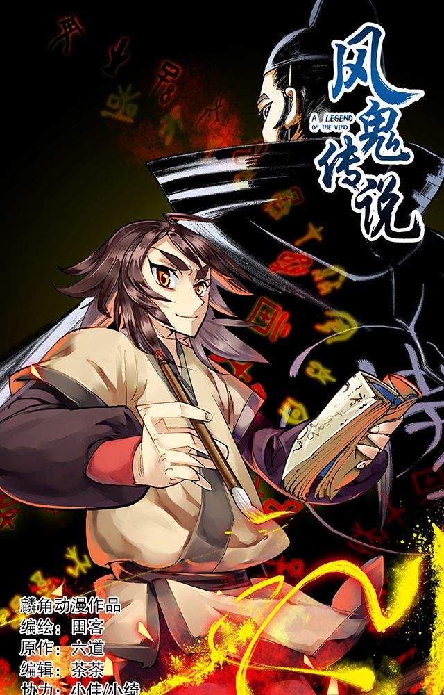 风鬼传说第14话图