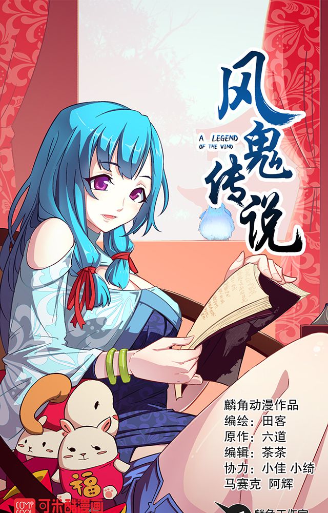 风鬼传说第17话图