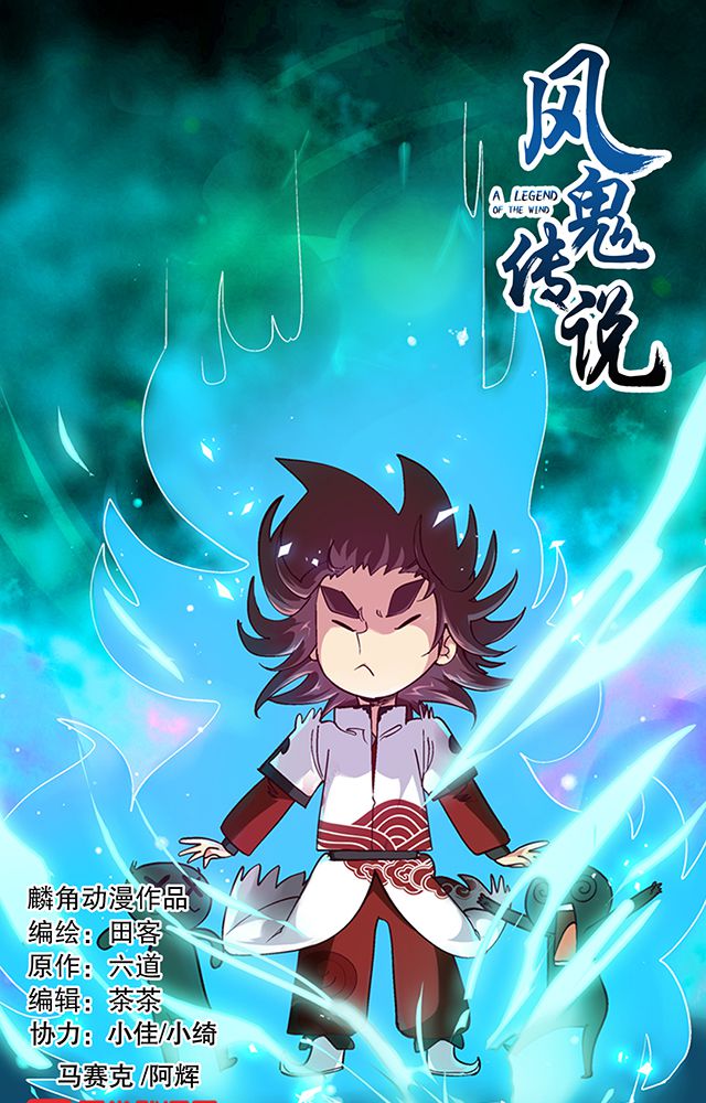 风鬼传说第20话图