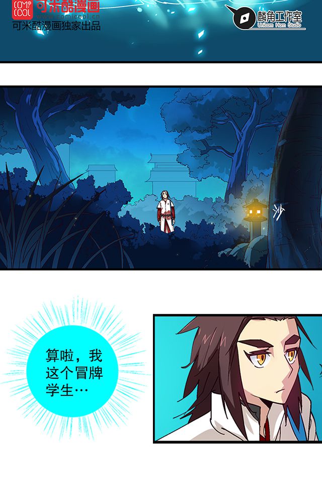 风鬼传说第20话图