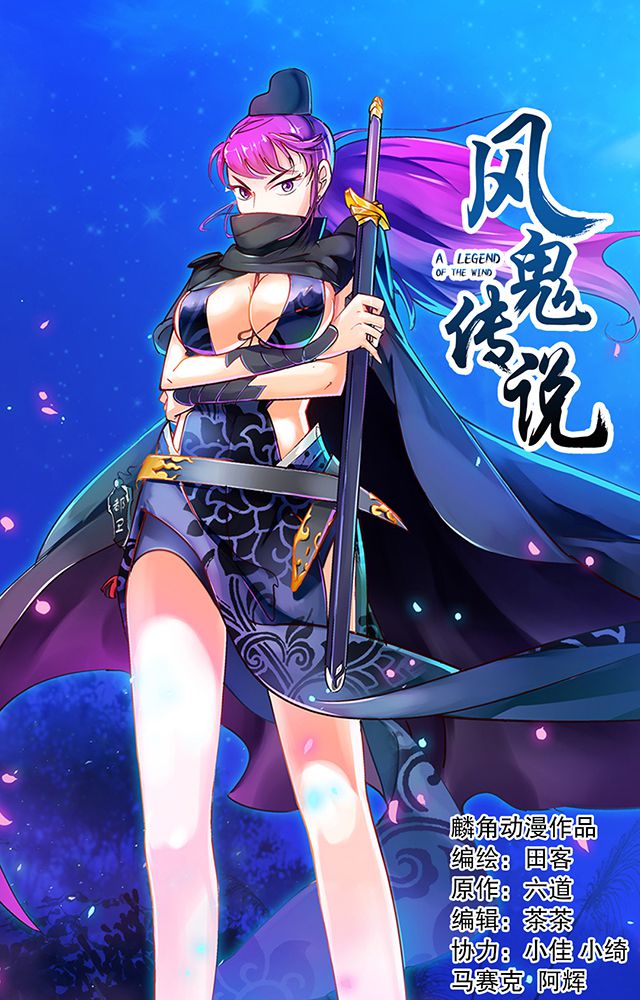 风鬼传说第23话图