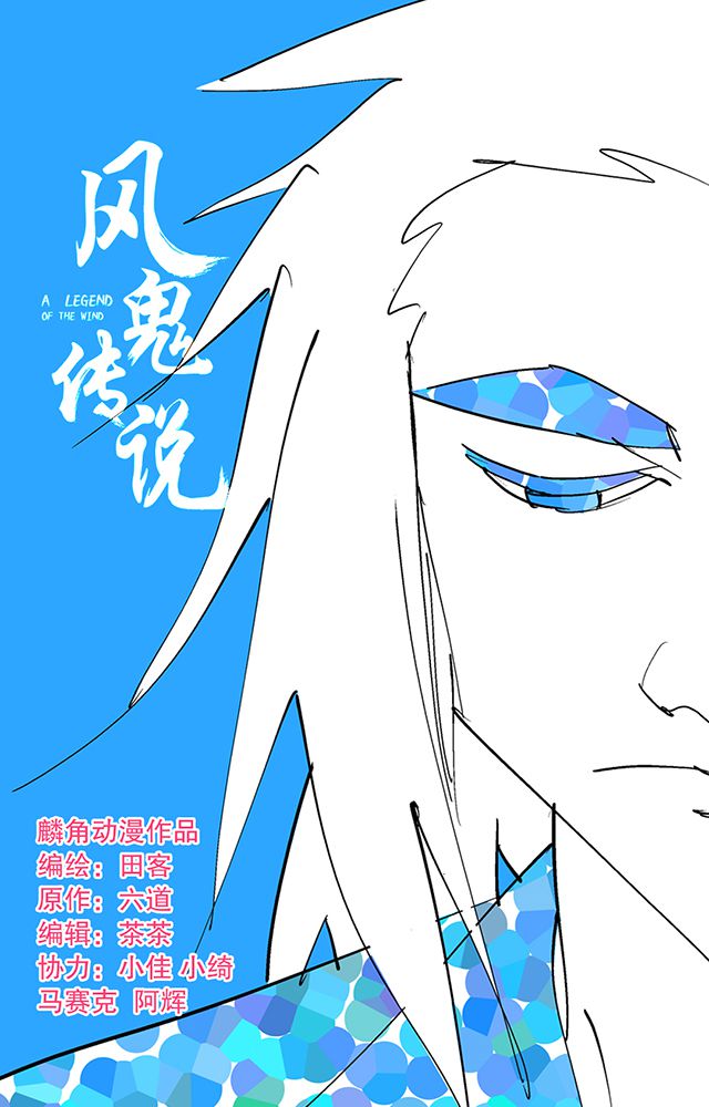 风鬼传说第25话图