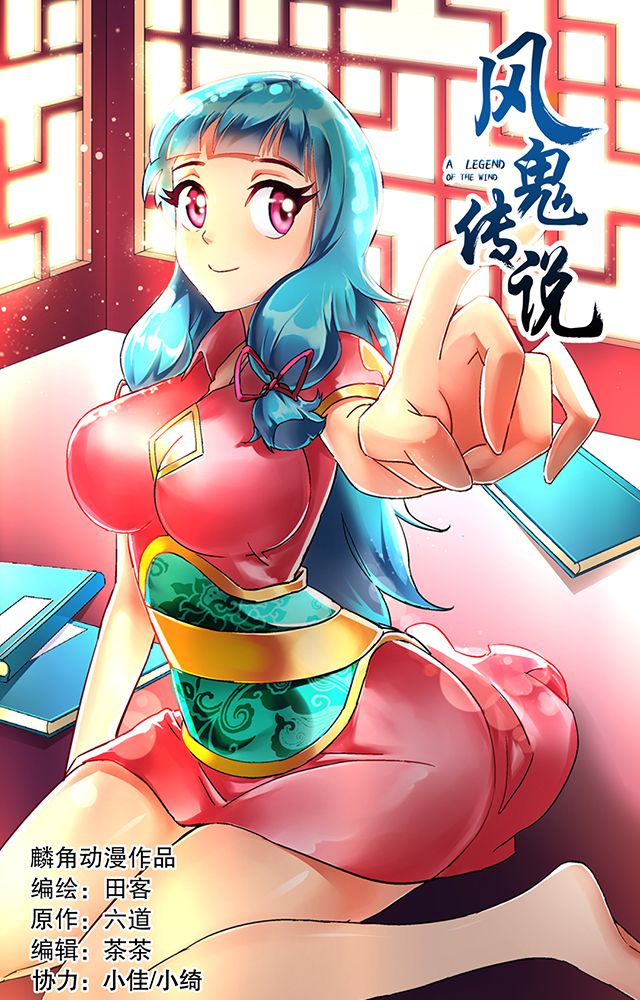 风鬼传说第27话图