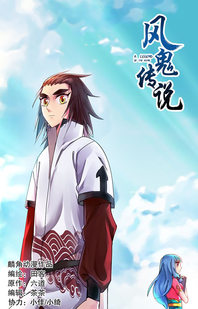 风鬼传说第30话图