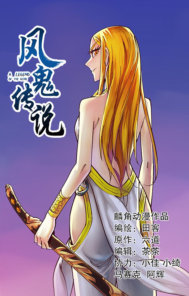风鬼传说第34话图