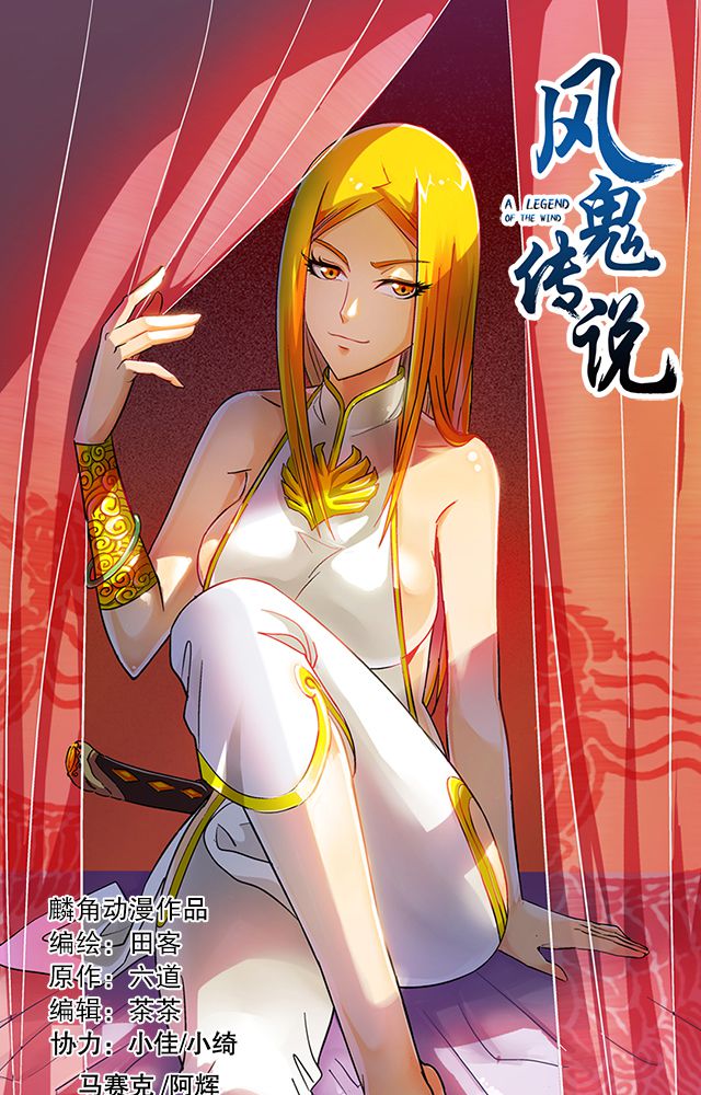 风鬼传说第36话图