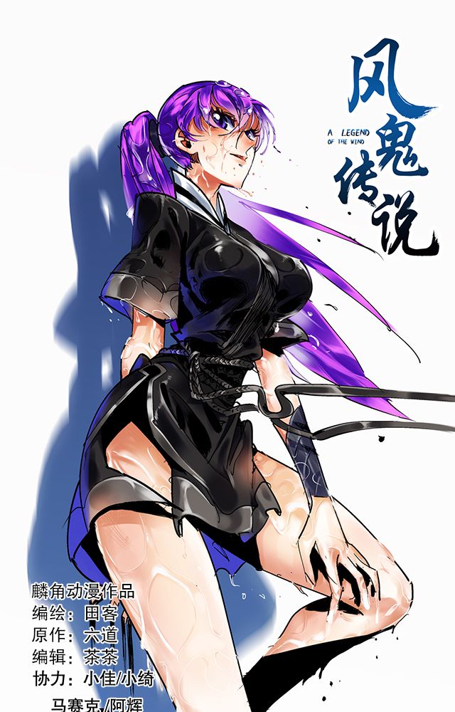 风鬼传说第38话图